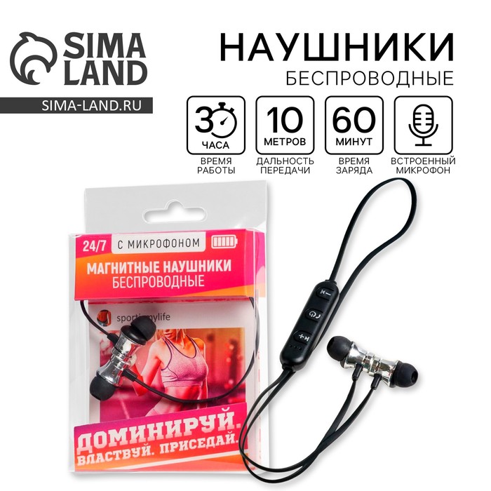 Беспроводные наушники на магните с микрофоном «Доминируй», мод. I11 ,9 х 13,5 см.