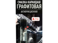 смазка-карандаш графитовая ВМПАВТО 16г