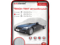 чехол-тент для автомобилей AUTO STANDART SEDAN L полиэстер