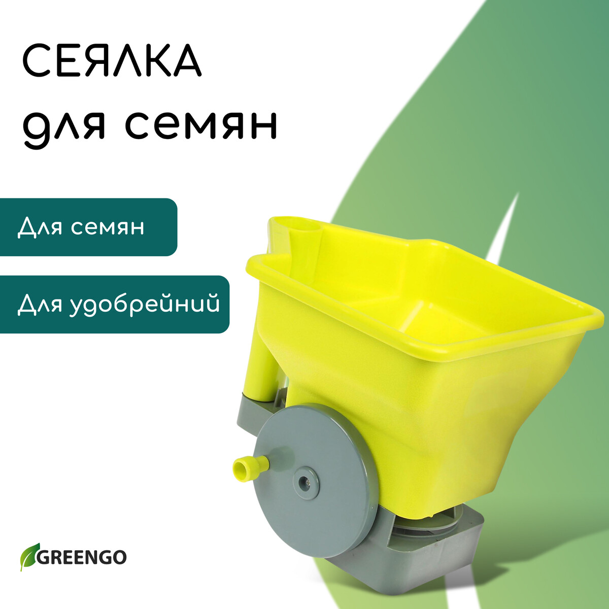 Сеялка для семян и удобрений, универсальная, ручная,