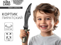 Кортик детский