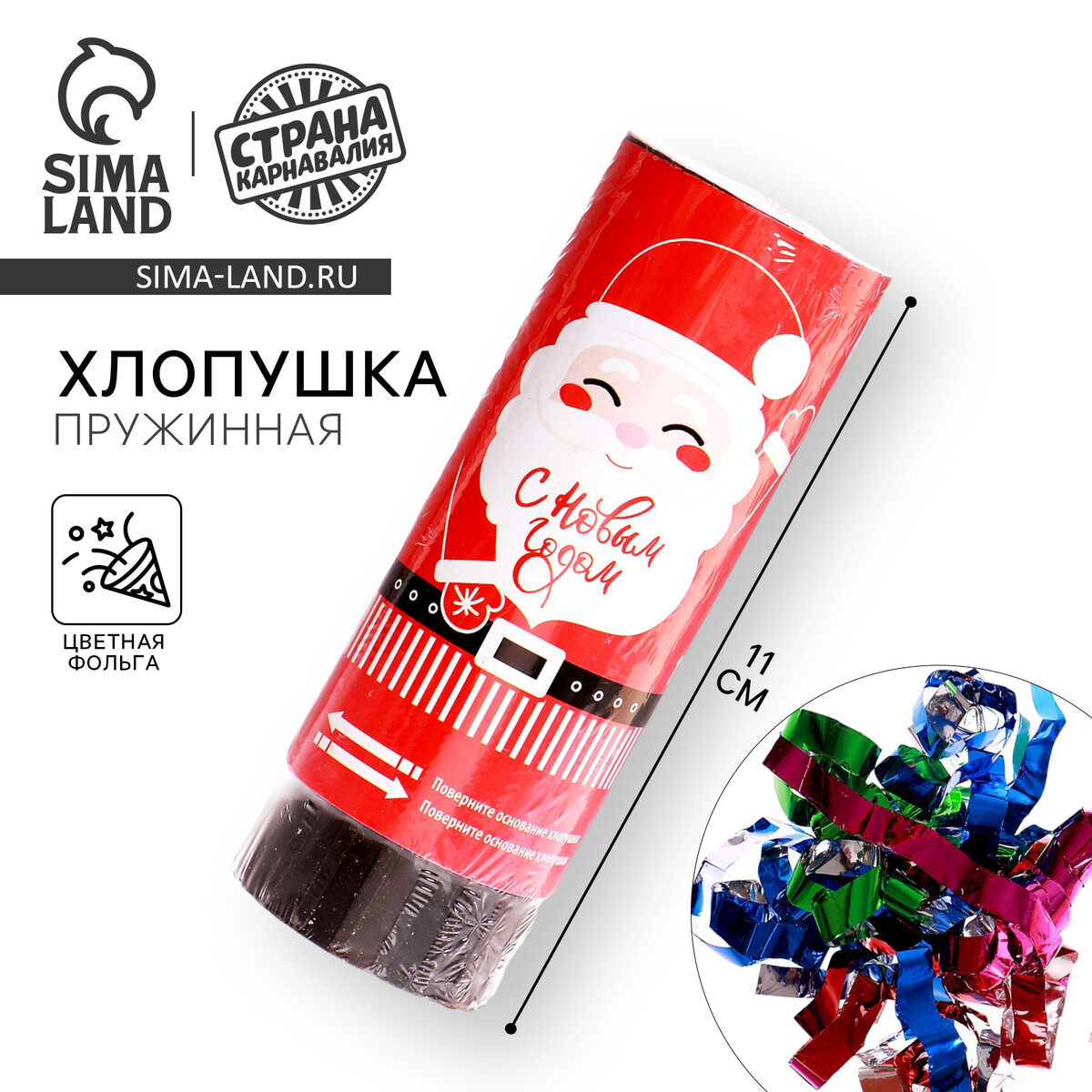 Хлопушка пружинная