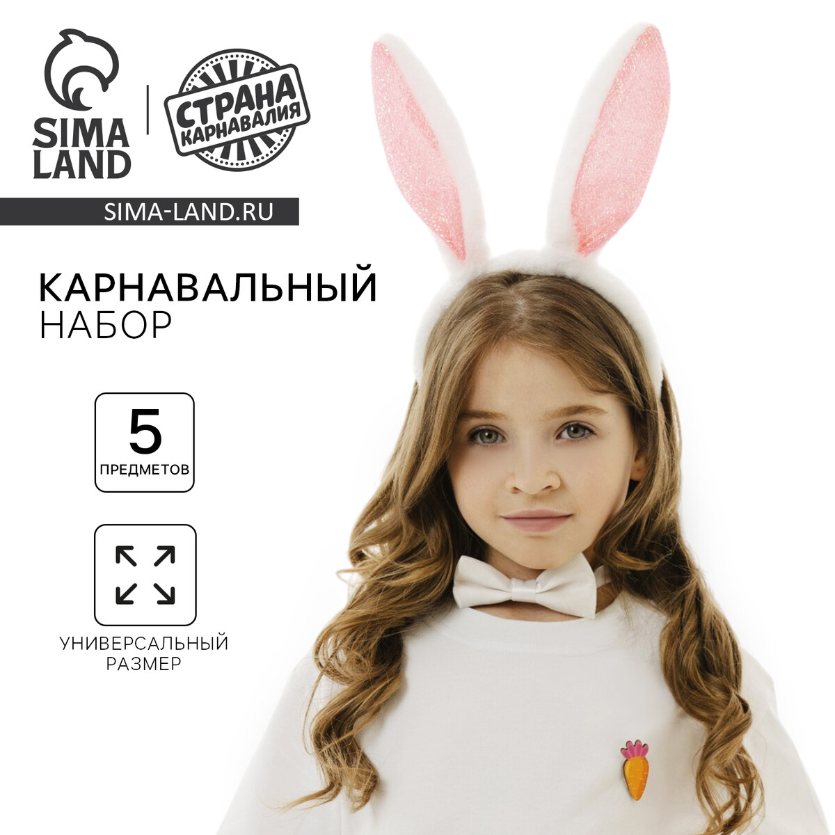 Карнавальный костюм