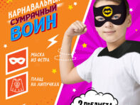Карнавальный набор