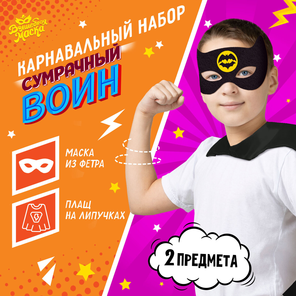 Карнавальный набор