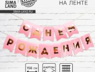 Гирлянда тиснение на бумаге