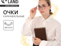 Очки волшебника