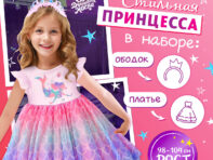 Карнавальный костюм