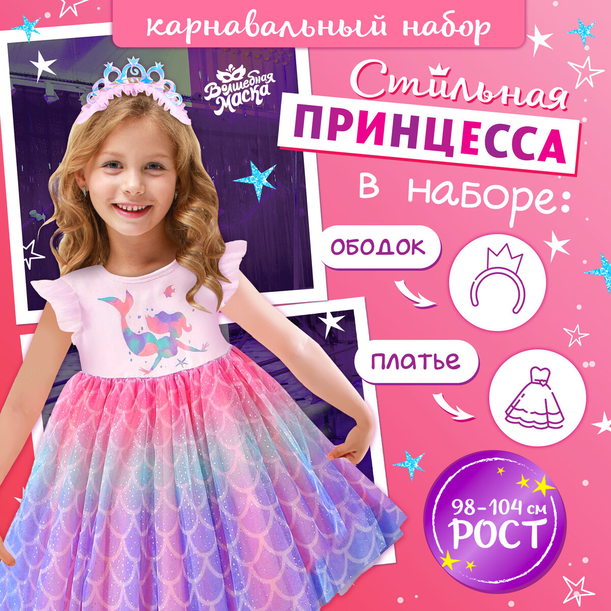 Карнавальный костюм