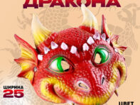Маска карнавальная