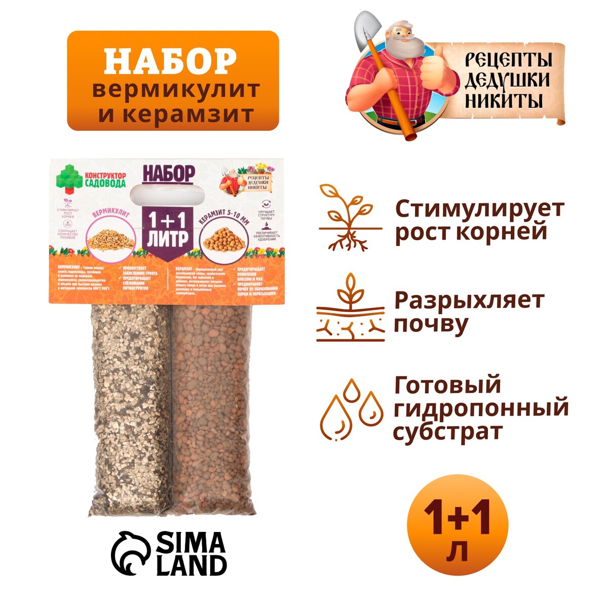 Набор вермикулит + керамзит 5-10 фр.