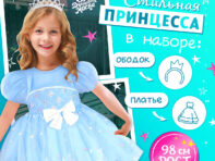 Карнавальный костюм