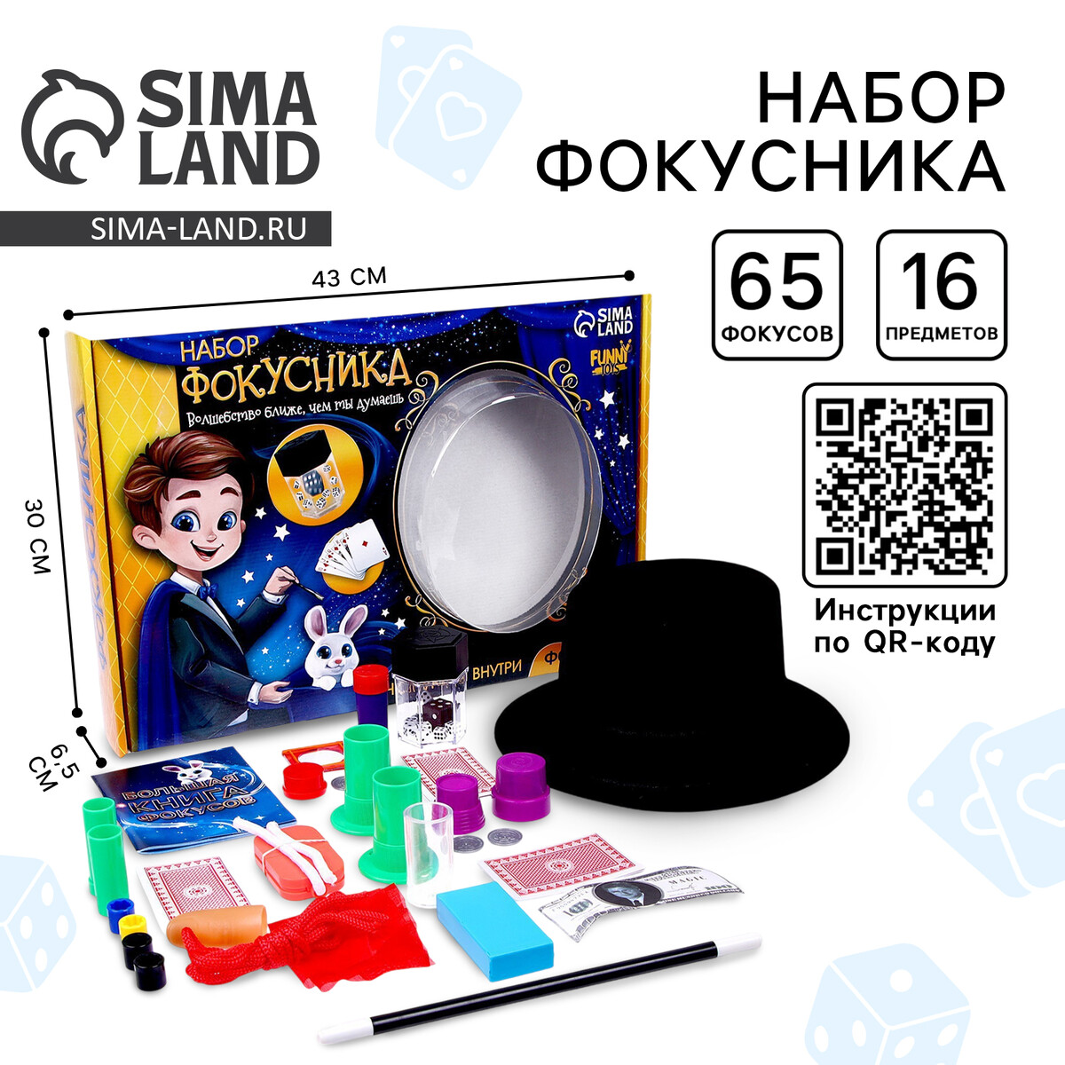 Фокусы
