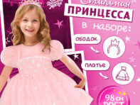 Карнавальный костюм