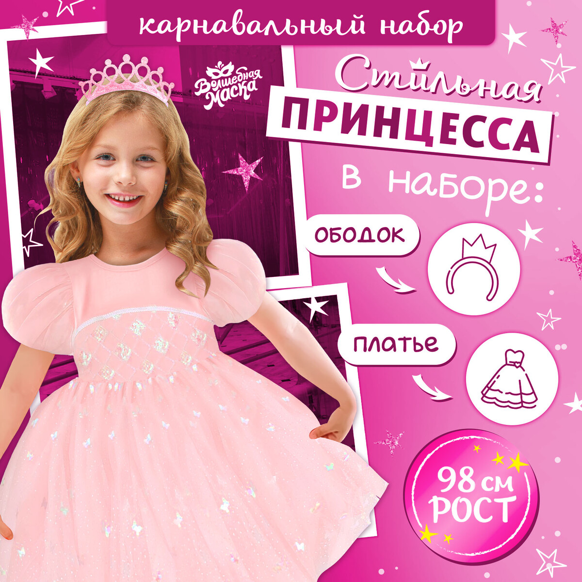 Карнавальный костюм