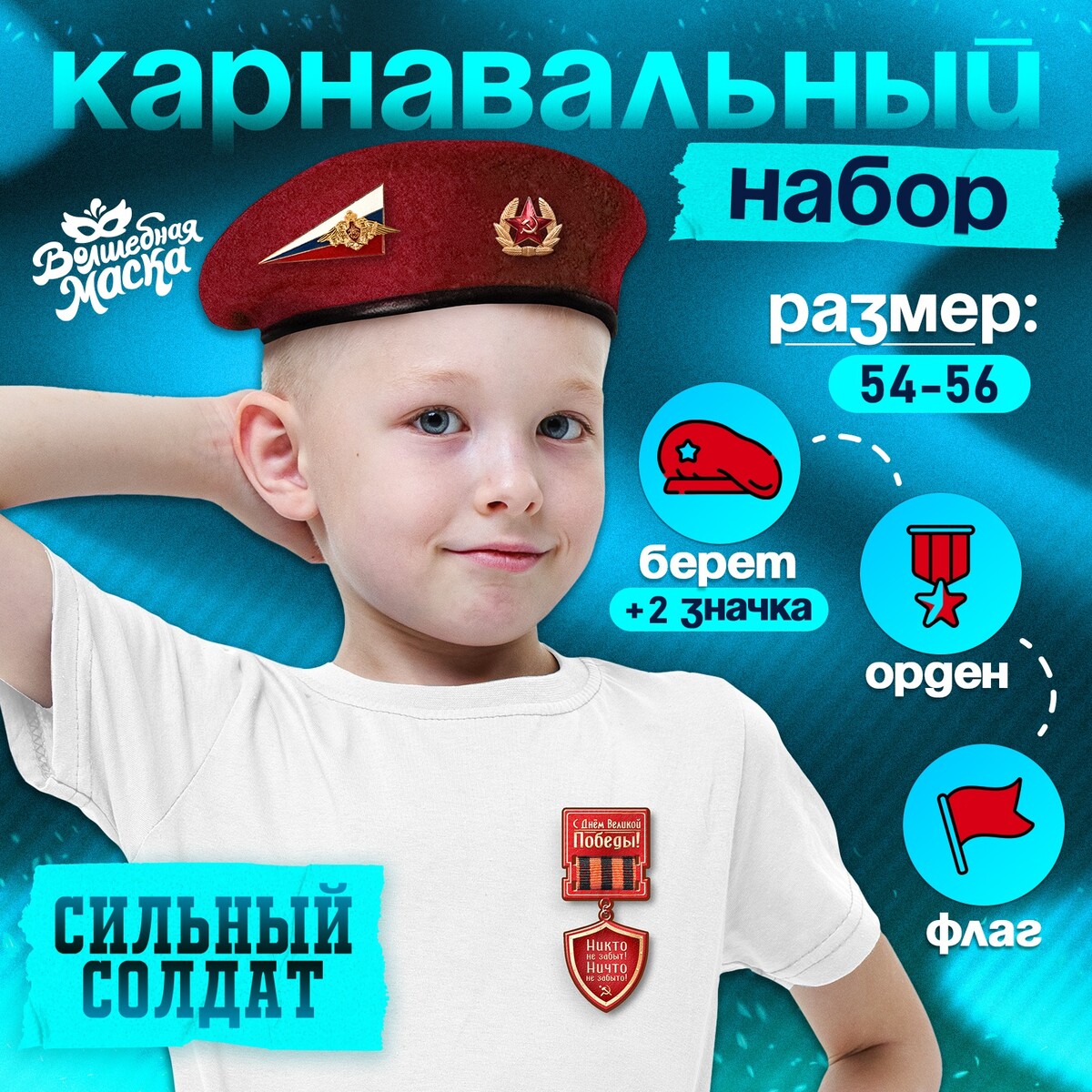 Набор военного