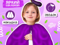 Карнавальный набор