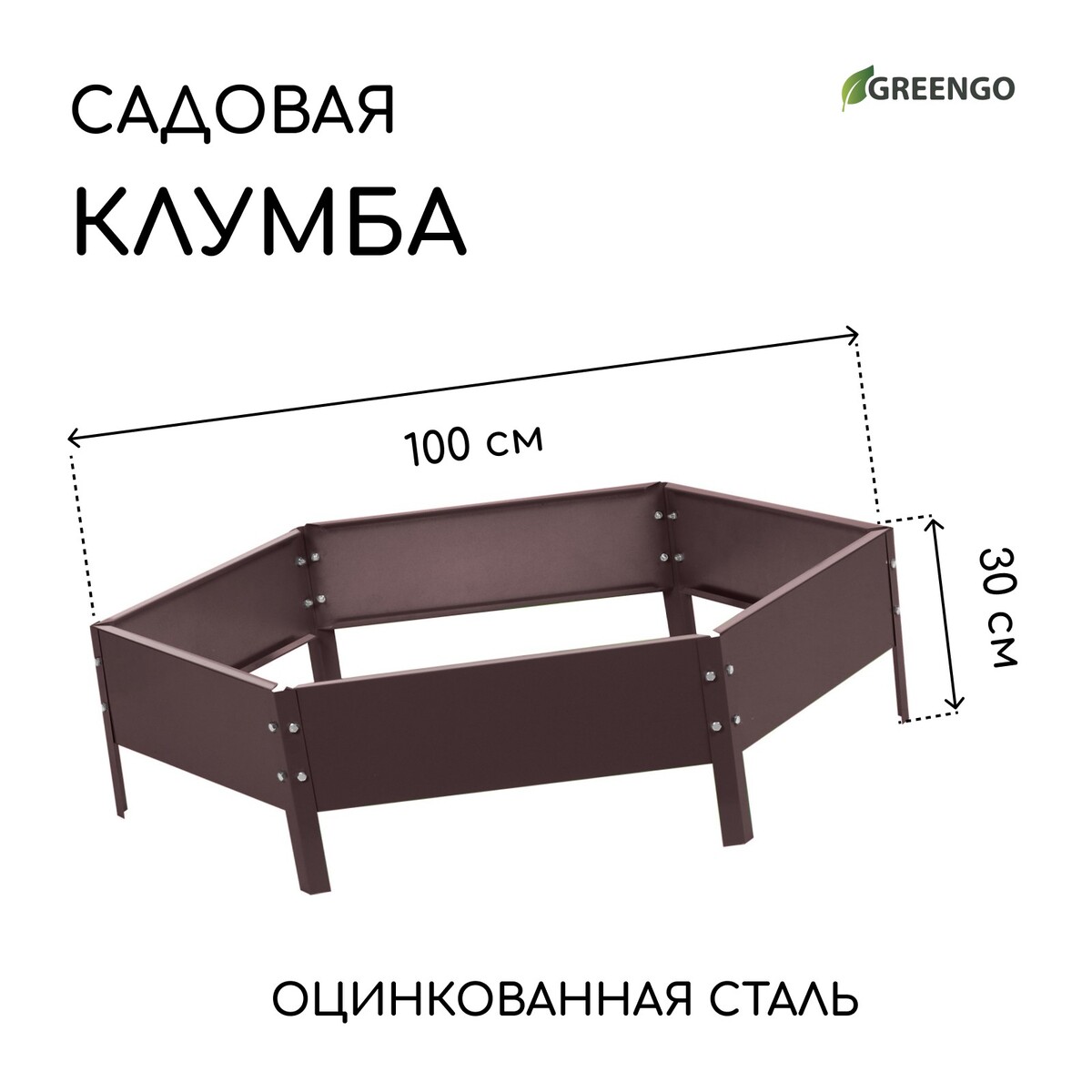 Клумба оцинкованная, d = 100 см, высота бортика 15 см, коричневая, greengo