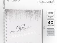 Книга пожеланий