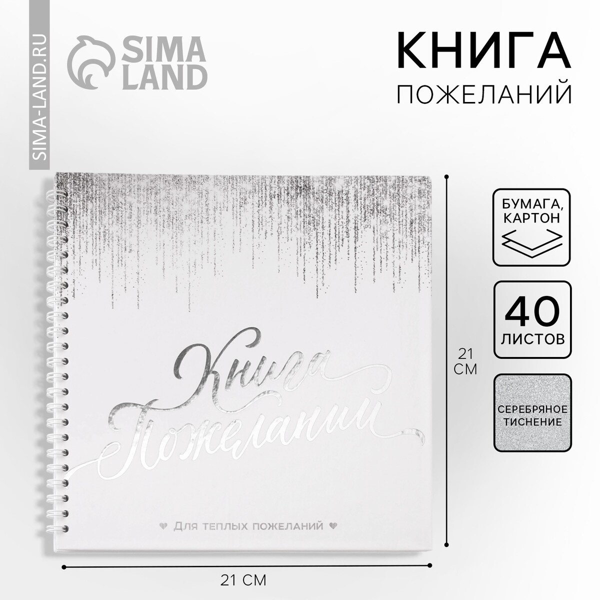 Книга пожеланий
