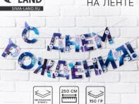 Гирлянда на ленте