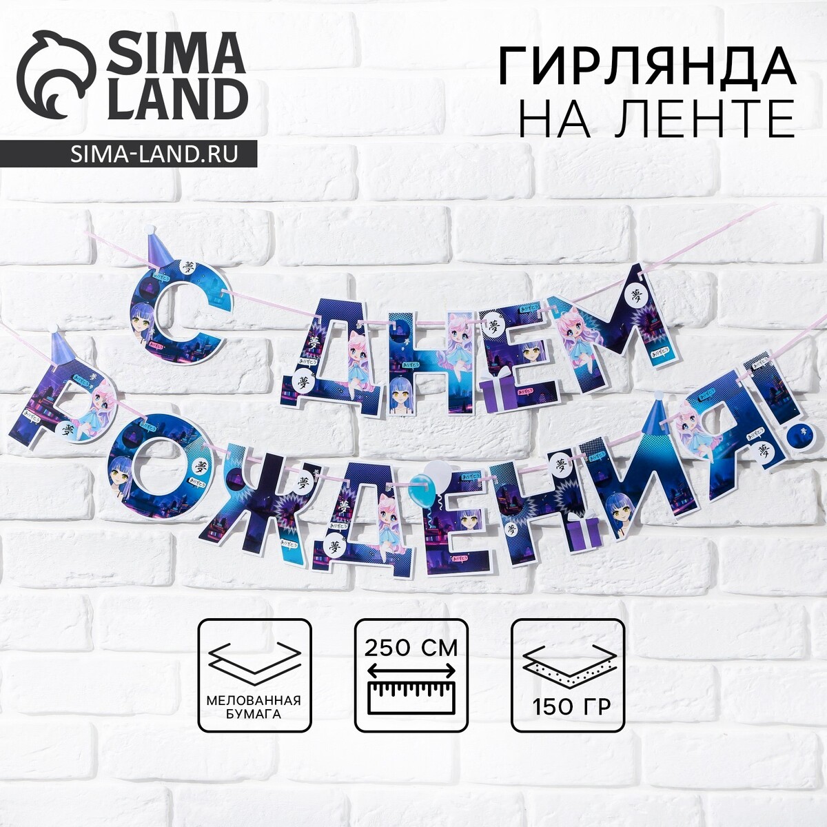 Гирлянда на ленте