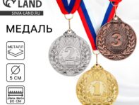 Медаль призовая 060