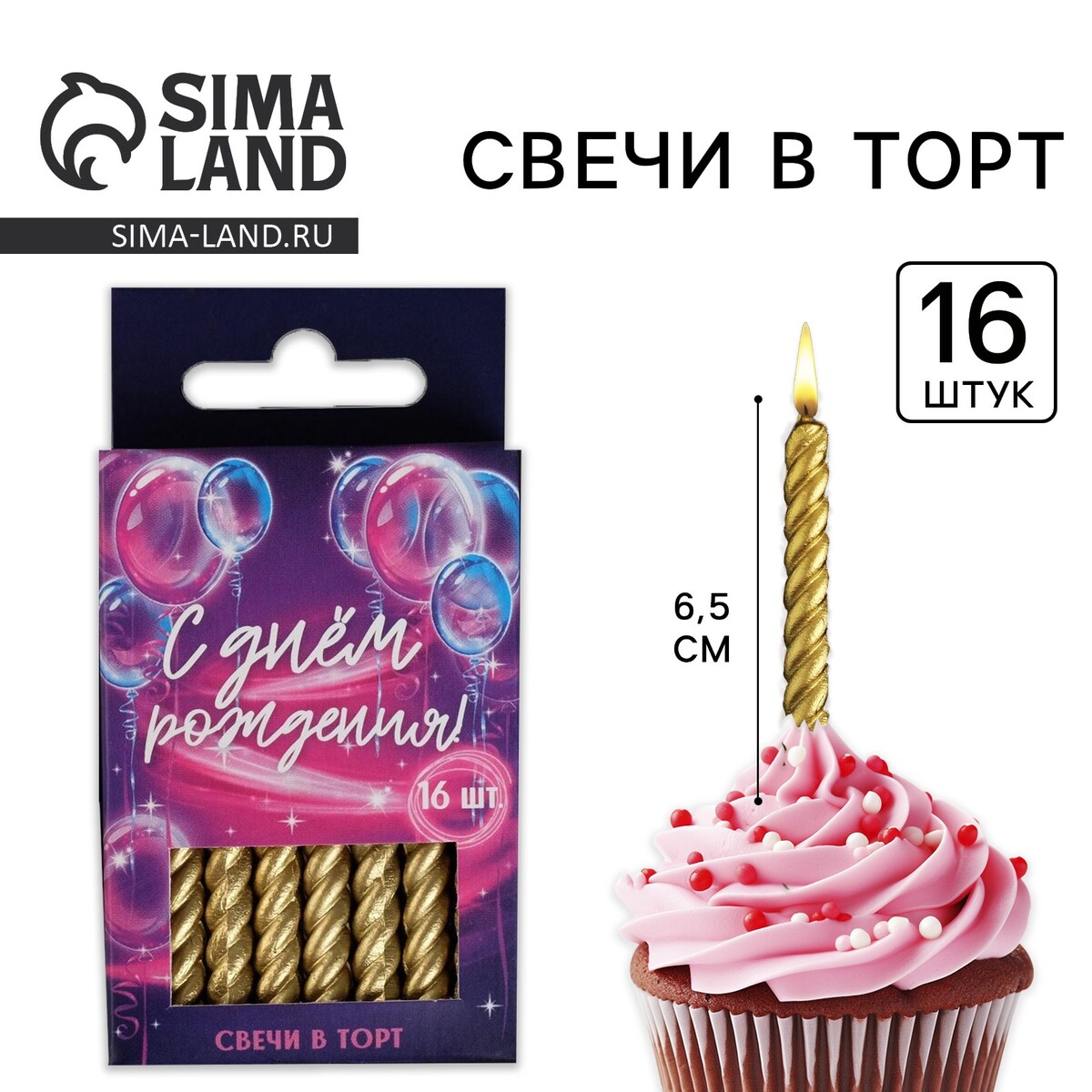 Свечи для торта