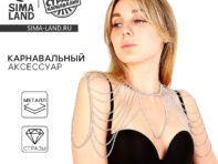Карнавальный аксессуар