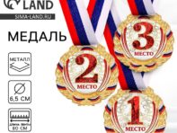 Медаль призовая 075