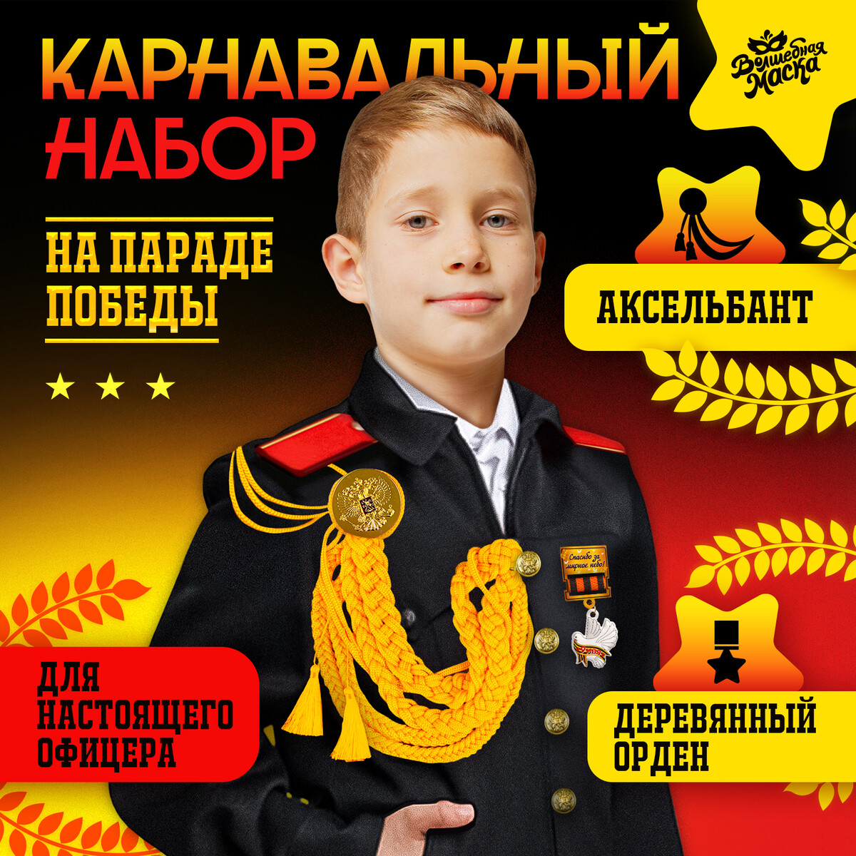 Набор военного