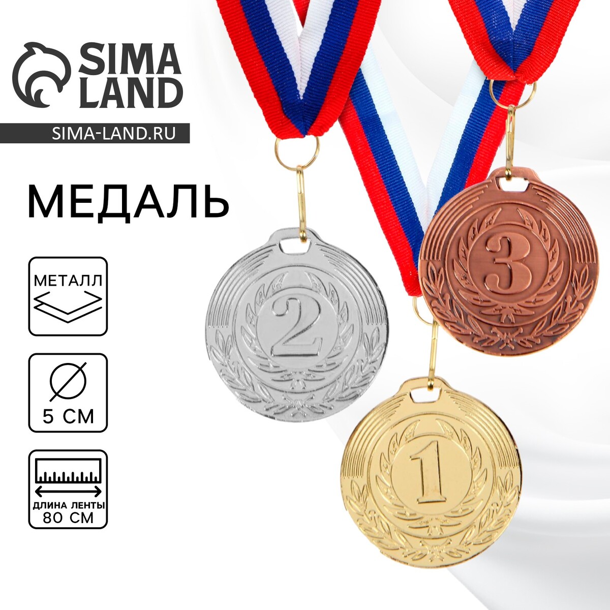 Медаль призовая 049