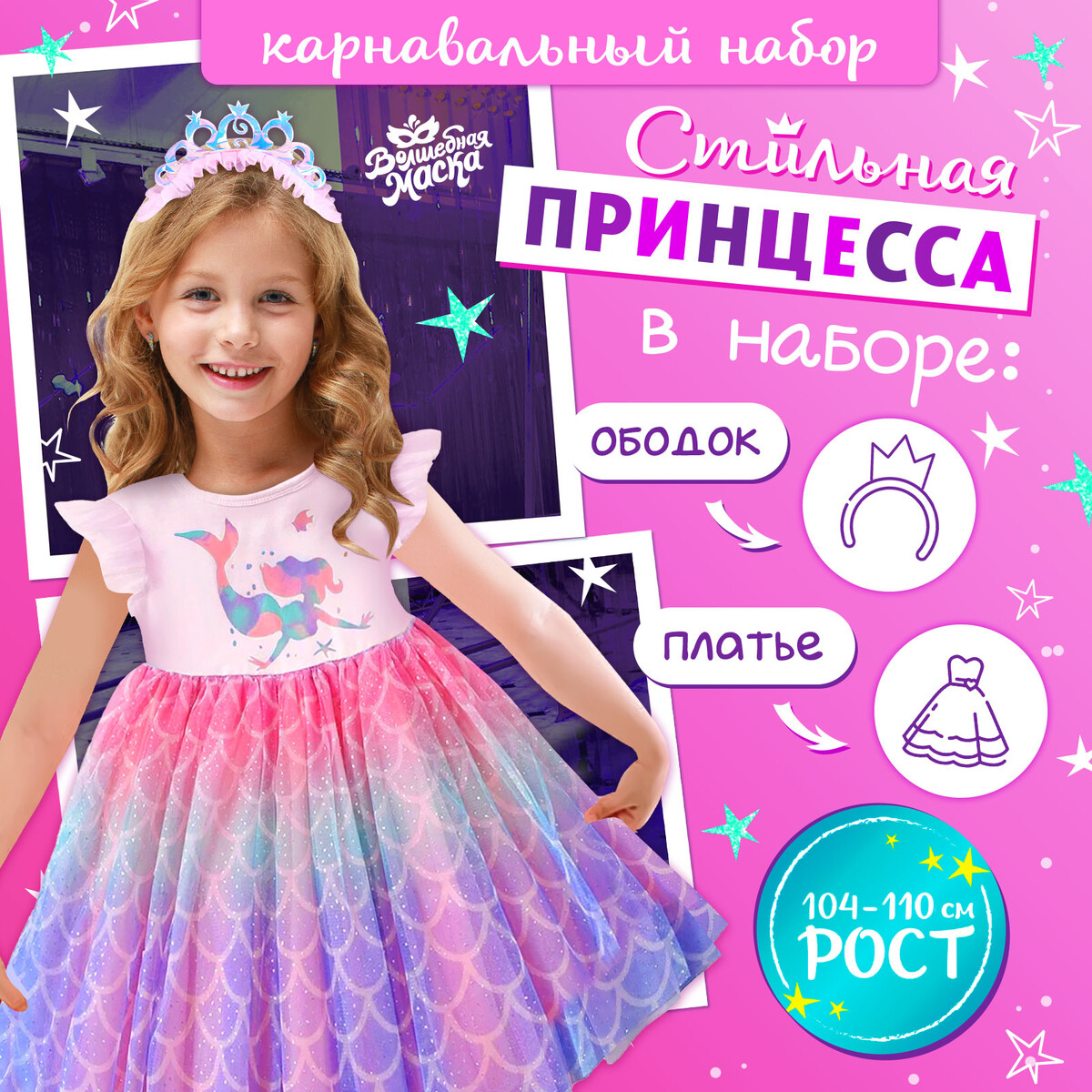 Карнавальный костюм