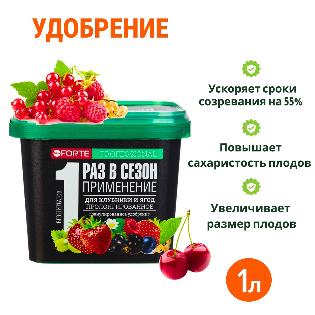 Сухое удобрение bona forte, для клубники и ягод с биодоступным кремнием, ведро, 1 л