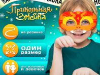 Маска карнавальная