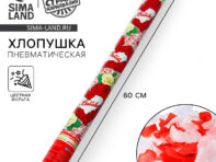 Пневмохлопушка