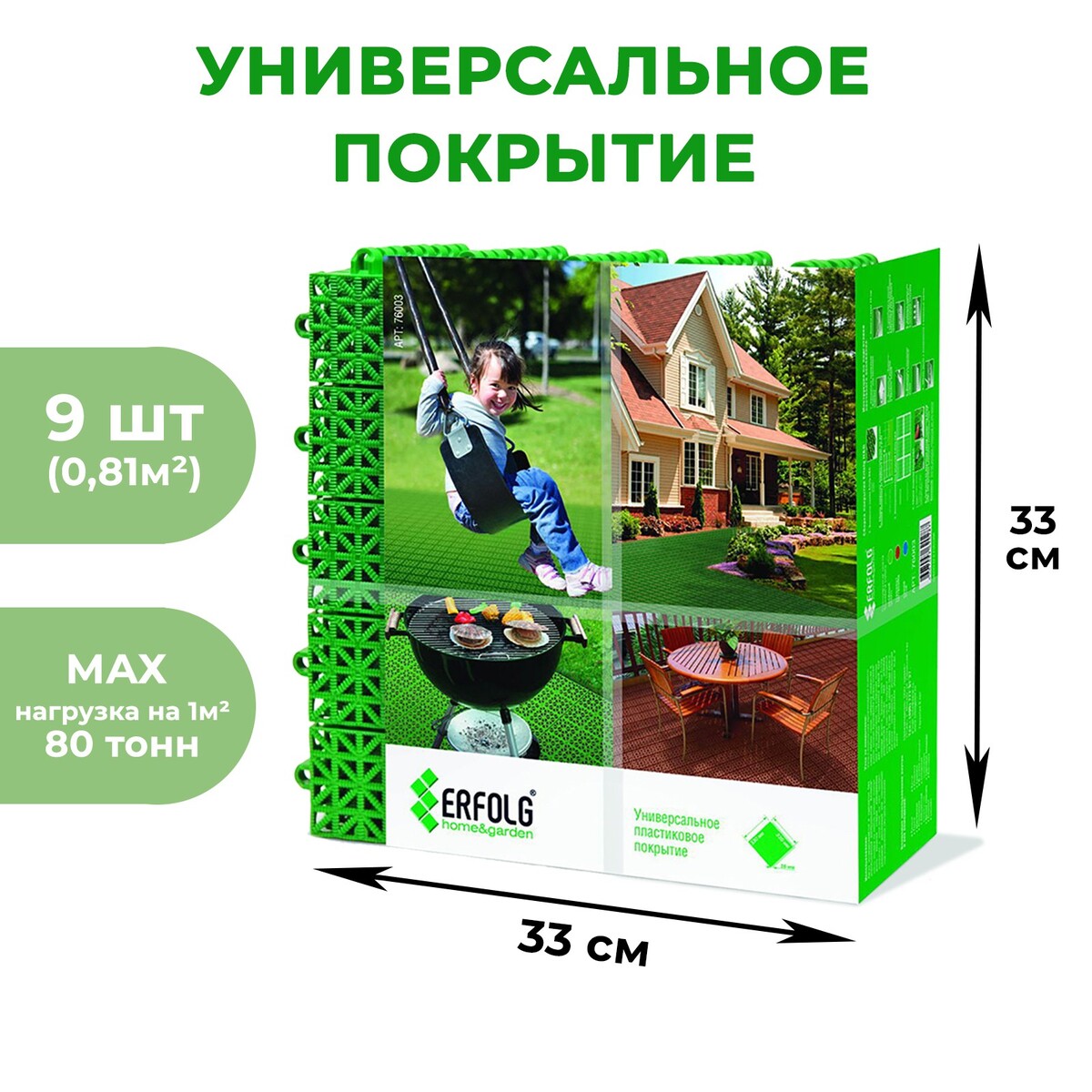Универсальное покрытие