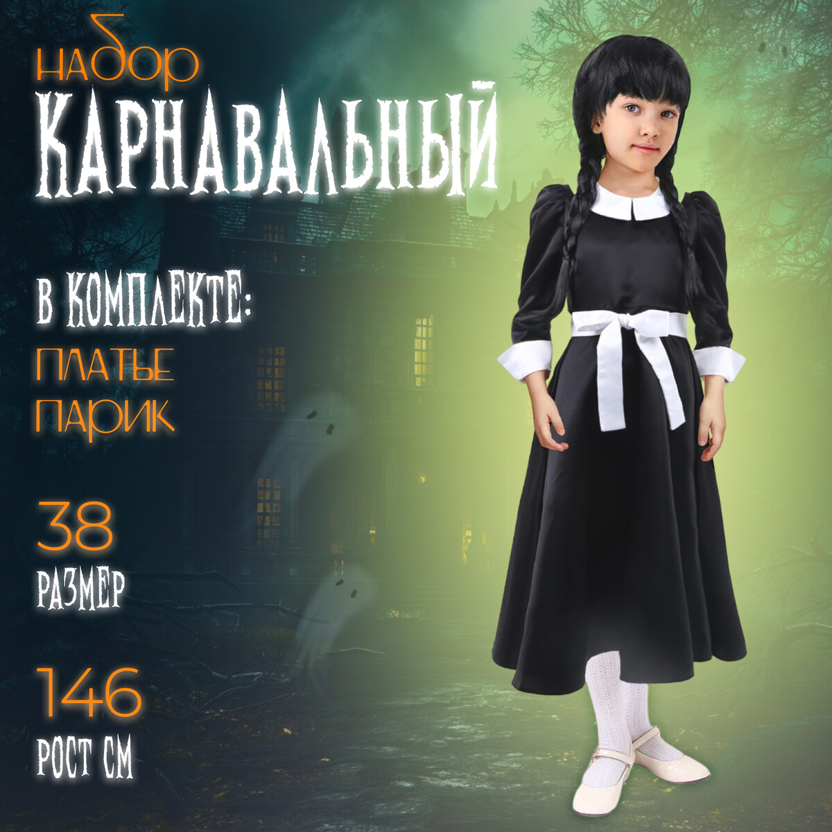 Карнавальный набор
