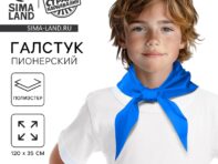 Галстук пионерский