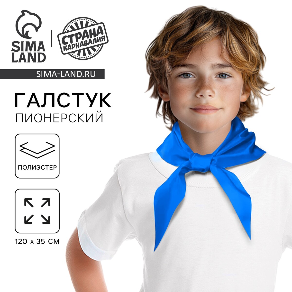 Галстук пионерский