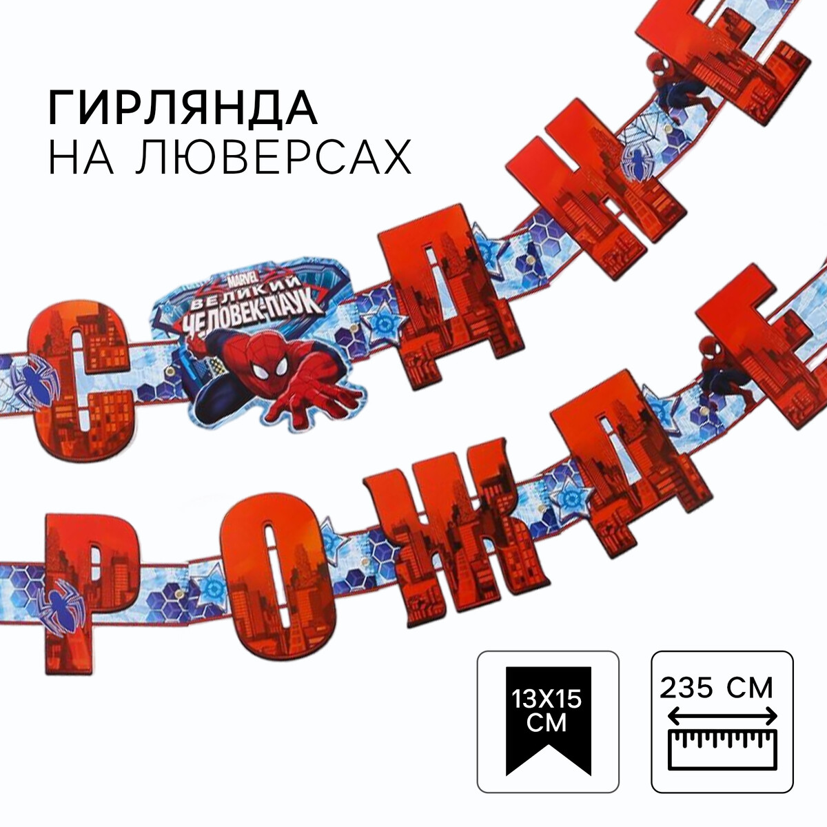 Гирлянда на люверсах