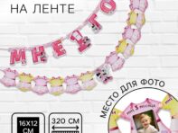 Гирлянда на ленте
