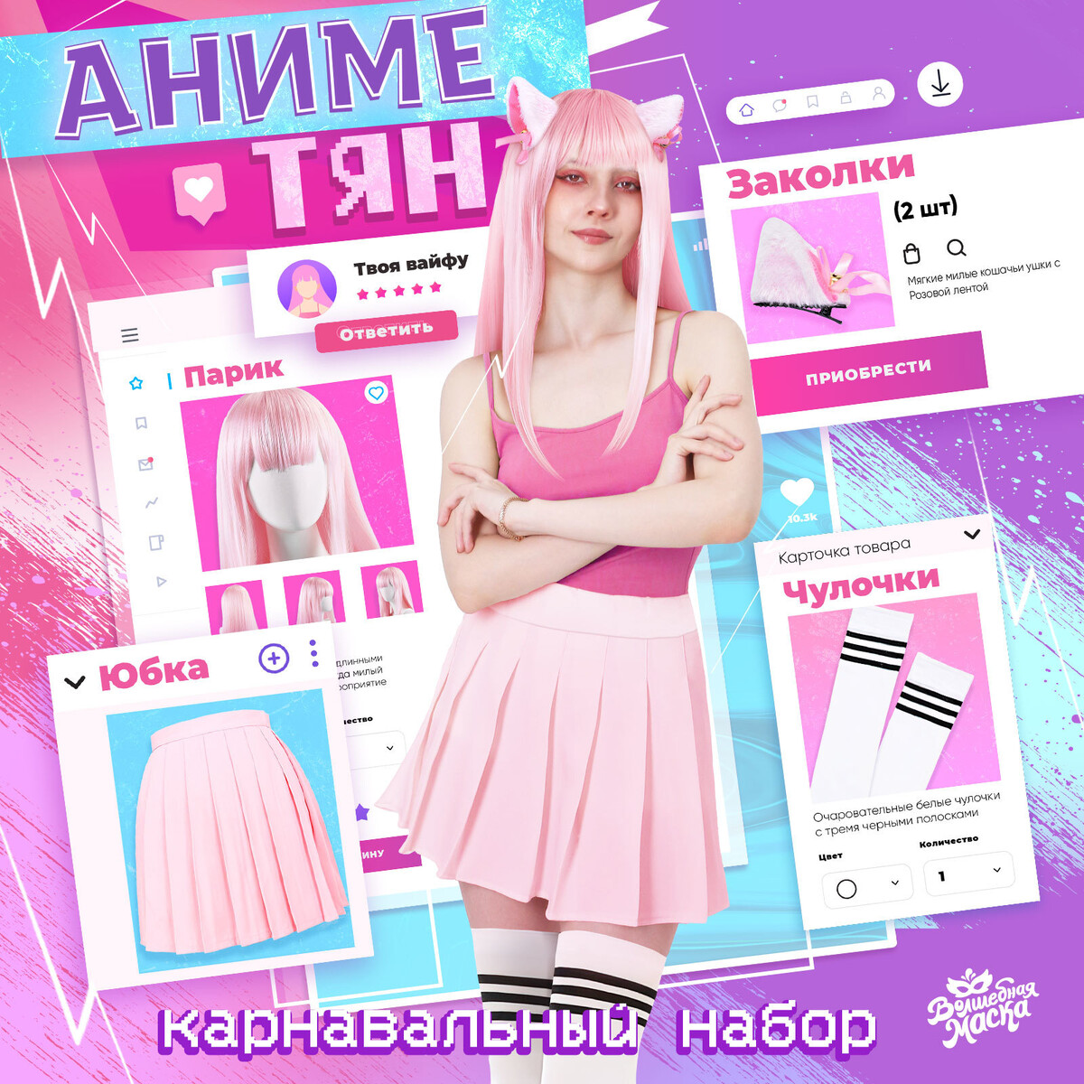 Карнавальный набор