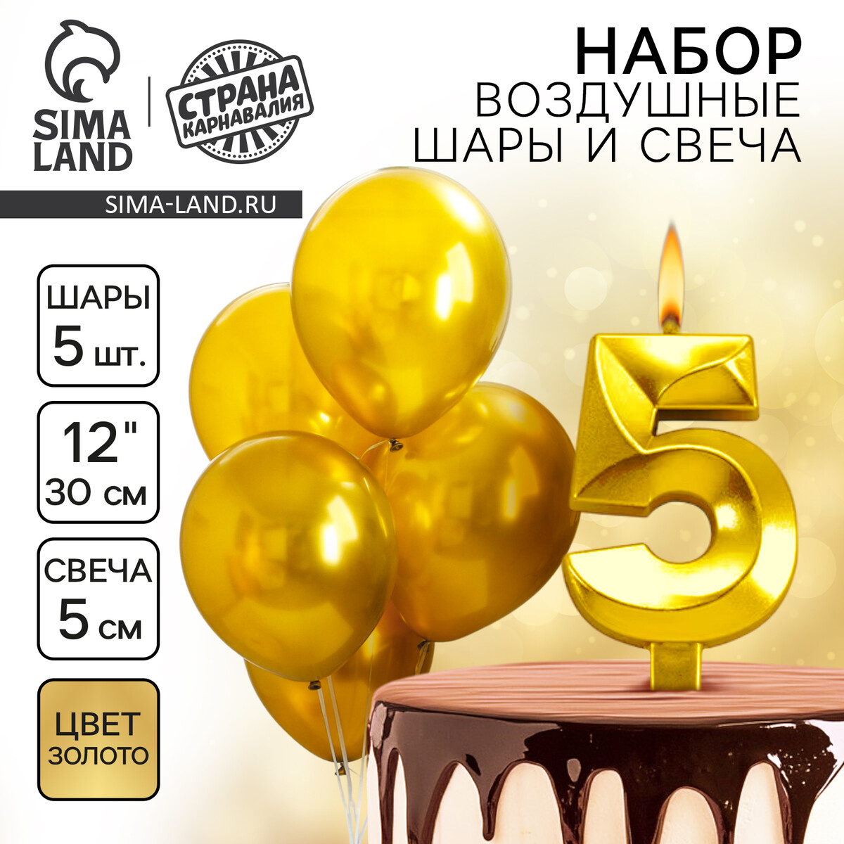 Свечи для торта + 5 шаров