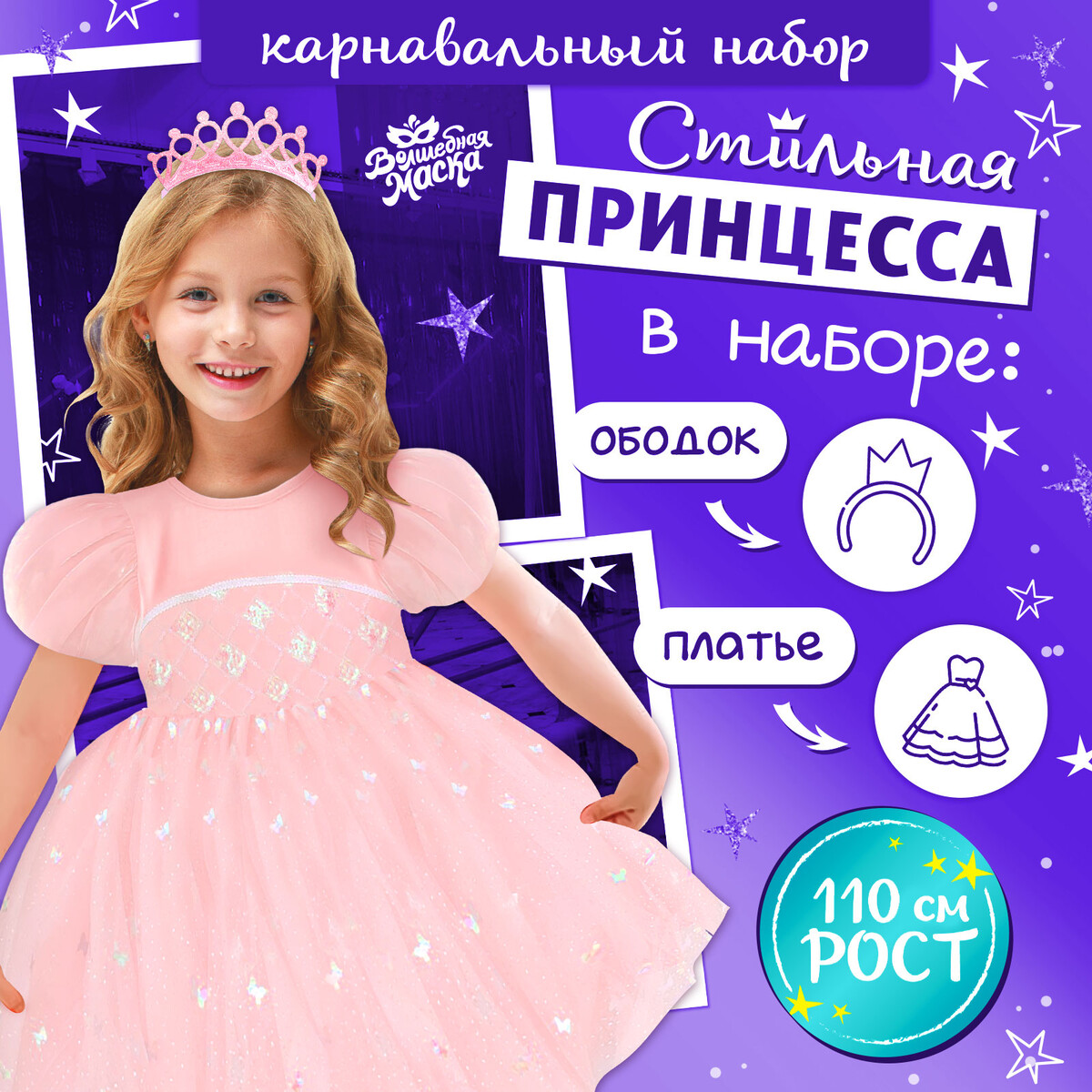 Карнавальный костюм