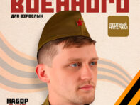 Пилотка военного для взрослых