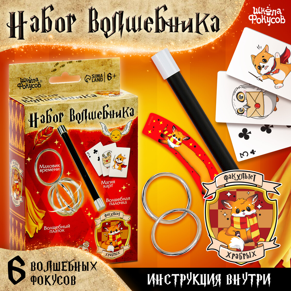 Набор волшебника