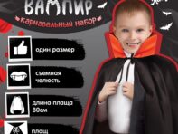 Карнавальный набор