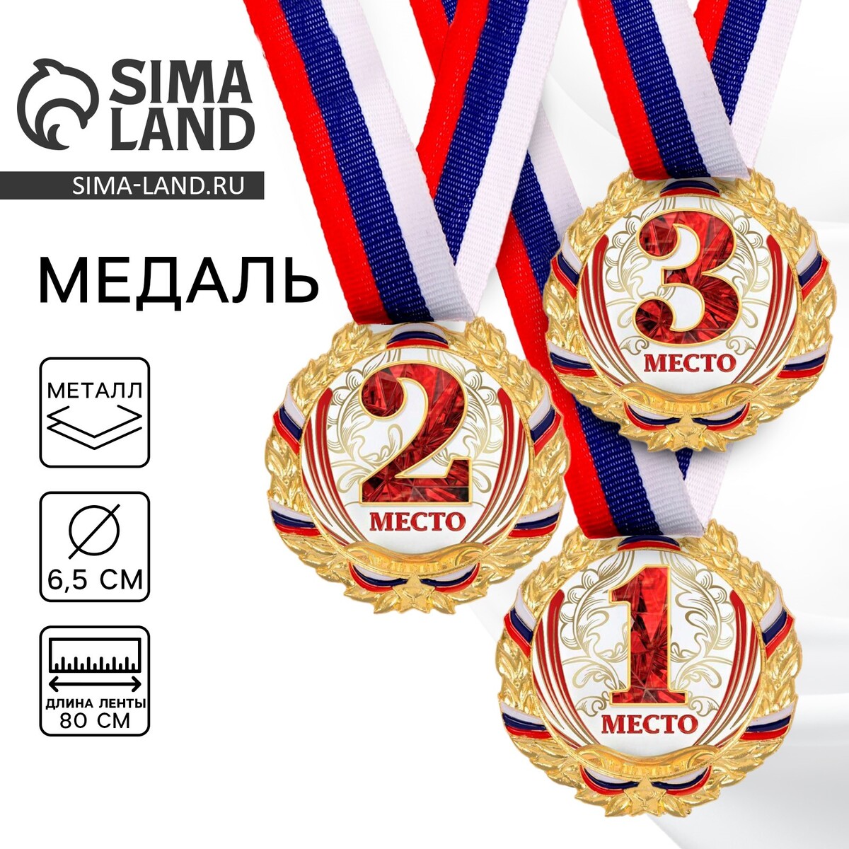Медаль призовая 075