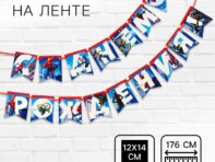 Гирлянда на ленте